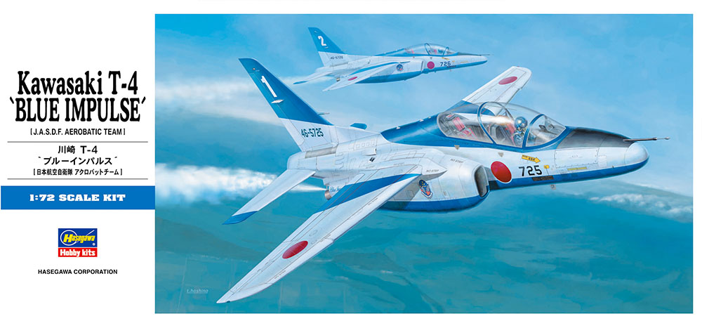 川崎 T-4“ブルーインパルス” | 株式会社 ハセガワ