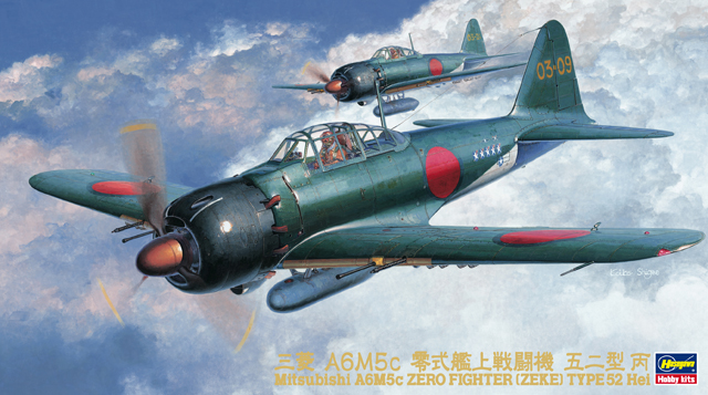 三菱 A6M5c 零式艦上戦闘機 52型 丙 | 株式会社 ハセガワ