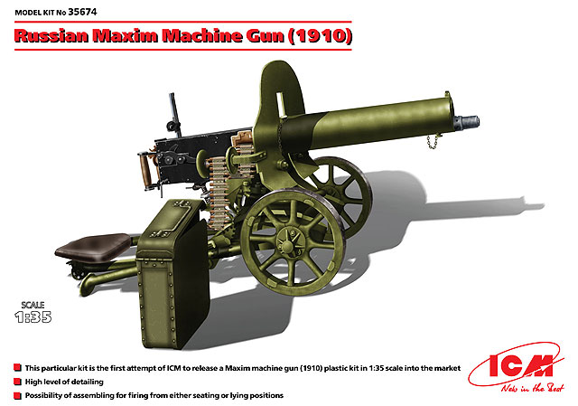 ロシア PM1910 マキシム重機関銃 | 株式会社 ハセガワ