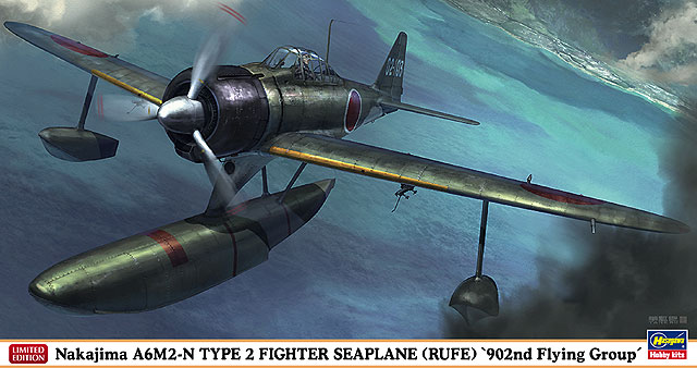 中島 A6M2-N 二式水上戦闘機 “第902航空隊” | 株式会社 ハセガワ