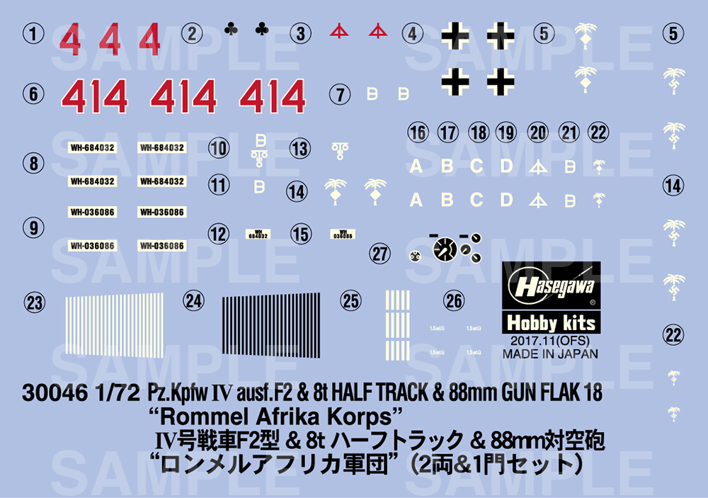 IV号戦車F2型 & 8tハーフトラック & 88mm対空砲 “ロンメルアフリカ軍団