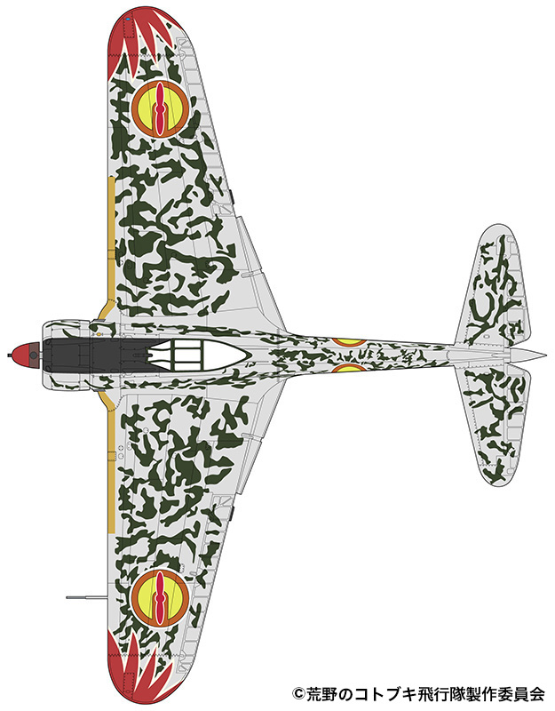 荒野のコトブキ飛行隊」 一式戦闘機 隼 一型 キリエ機 仕様 | 株式会社