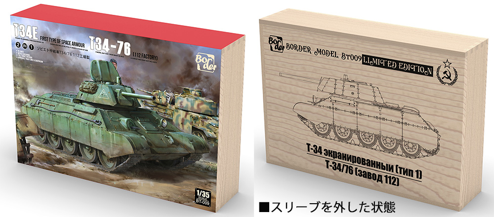 ソビエト中戦車 T34E / T34-76（2in1） | 株式会社 ハセガワ