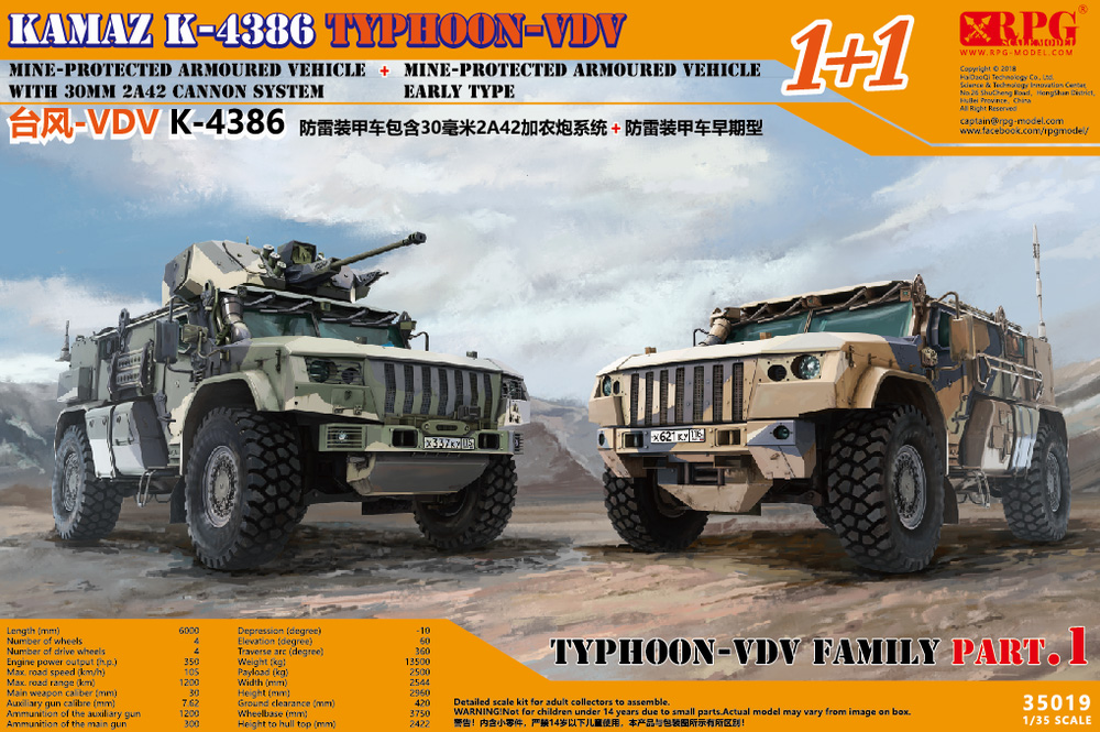 ロシア 装輪装甲車 タイフーン VDV K-4386 2両セット（30mm 2A42 機関 