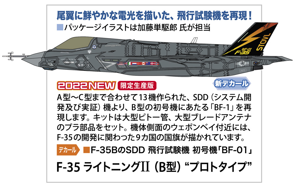 F-35 ライトニングII （B型） “プロトタイプ” | 株式会社 ハセガワ