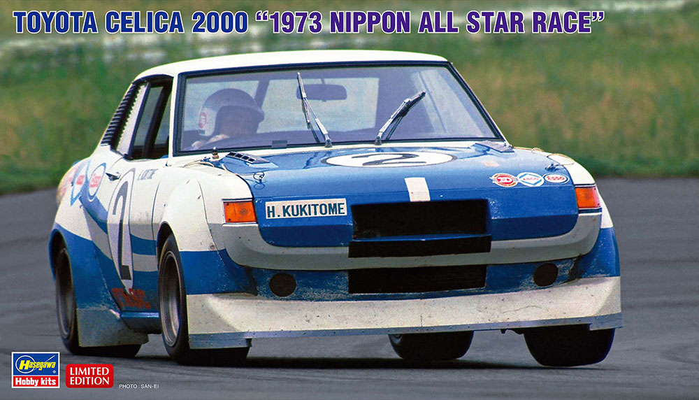 トヨタ セリカ 2000 “1973年 日本オールスターレース” | 株式会社 ハセガワ