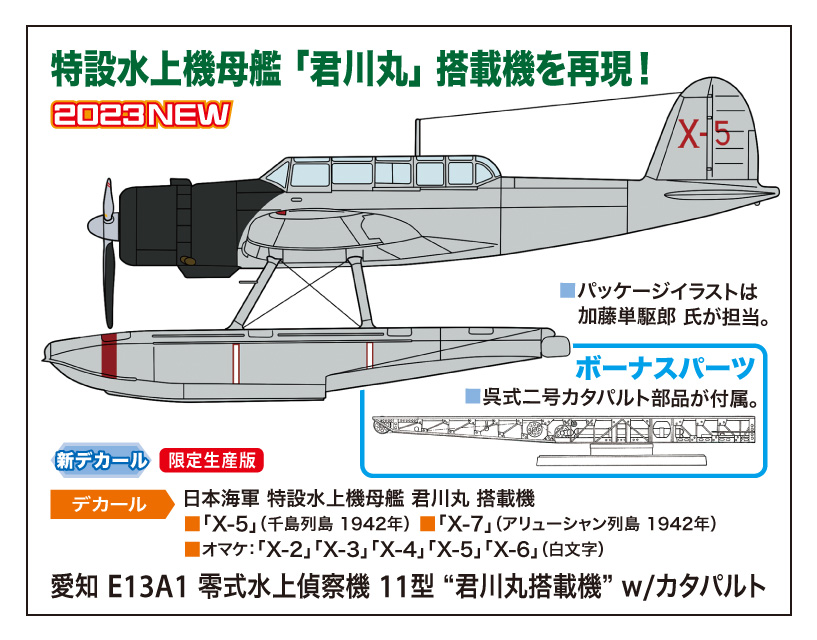 アビモデル 1/72 日本海軍 九四式二号水上偵察機 本土基地所属