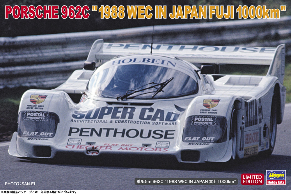 ポルシェ 962C “1988 WEC IN JAPAN 富士1000km” | 株式会社 ハセガワ