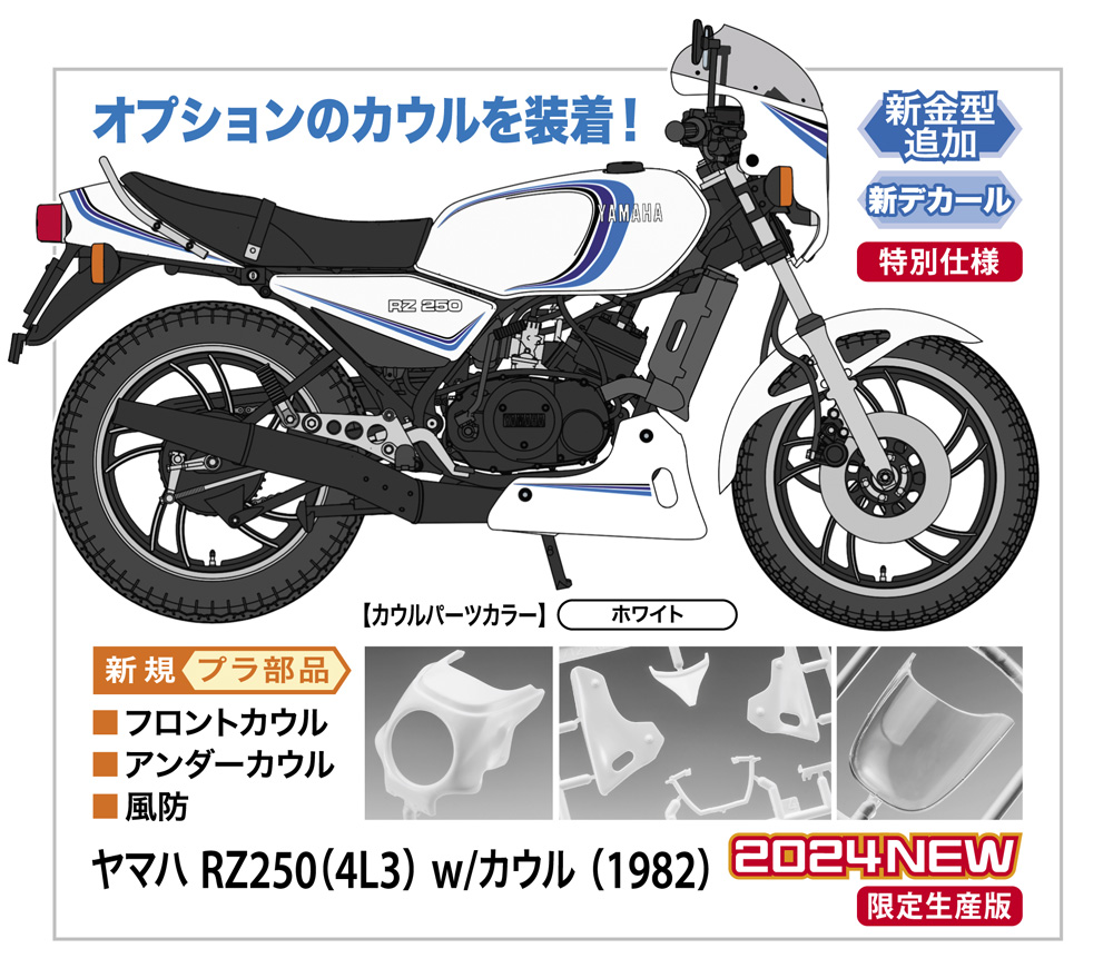 ヤマハ 初期型 RZ250 4L3 外装セット - オートバイ