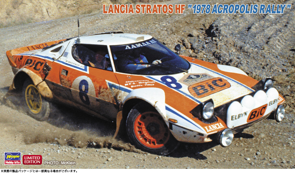 ランチア ストラトス HF “1978 アクロポリス ラリー” | 株式会社 ハセガワ