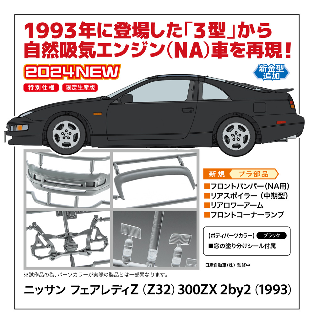 ニッサン フェアレディZ（Z32）300ZX 2by2（1993） | 株式会社 ハセガワ