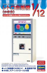 62205 レトロ自販機(かき氷)_BOX